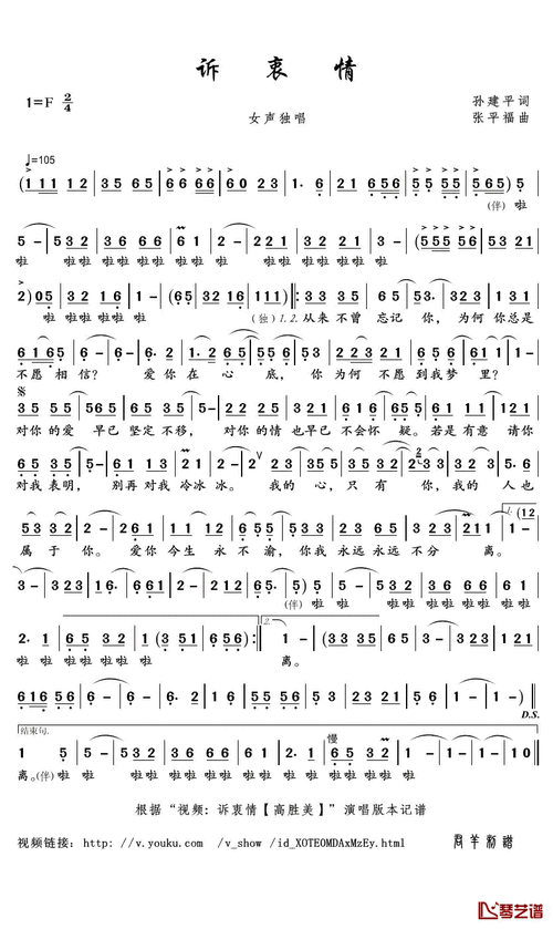 诉衷情简谱(歌词)-高胜美演唱-君羊曲谱1
