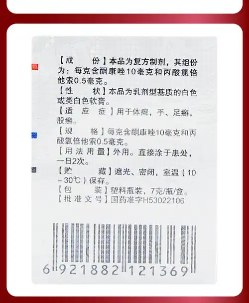 皮康王 彼康王 复方酮康唑软膏 7g 足癣脚气体癣手癣股癣 3盒装【图片