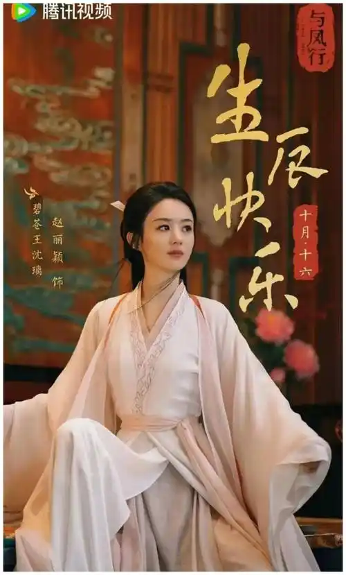 《江河日上》今晚迎来大结局后,接棒播出的是赵丽颖领衔主演的古装