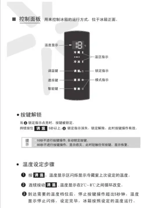 容声冰箱bcd-209s/tya的智能面板怎样调节温度?