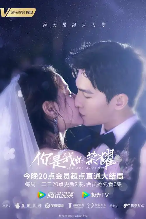 你是我的荣耀 剧照迪丽热巴 杨洋