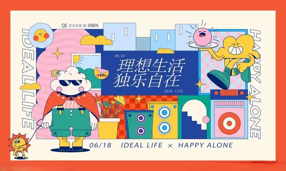 扁平风插画海报#手绘pop #平面广告设计 #ps海报设计  - 抖音