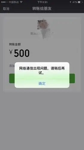 微信出现大面积故障:转账功能暂时失效 小程序无法添加打开