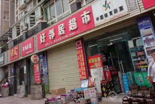 加盟好邻居超市需要什么条件有哪些要求