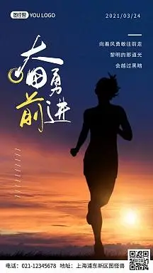 奋勇向前女生奔跑励志早安日签图
