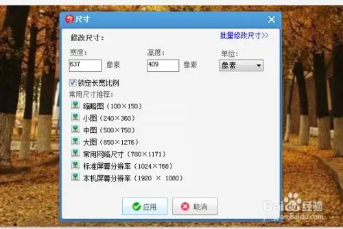 怎么在美图秀秀里缩小照片kb值?