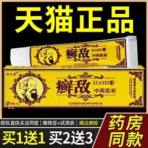 癣敌软膏正品松仁堂癣敌中药乳膏草本抑菌止痒霜藓敌外用皮肤瘙痒
