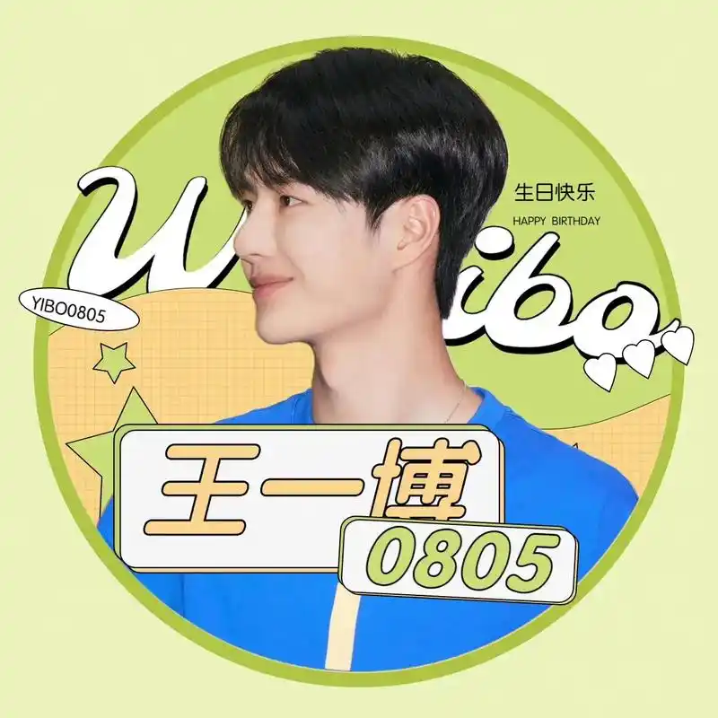 王一博 生日头像,喜欢自取#博君一肖 - 抖音