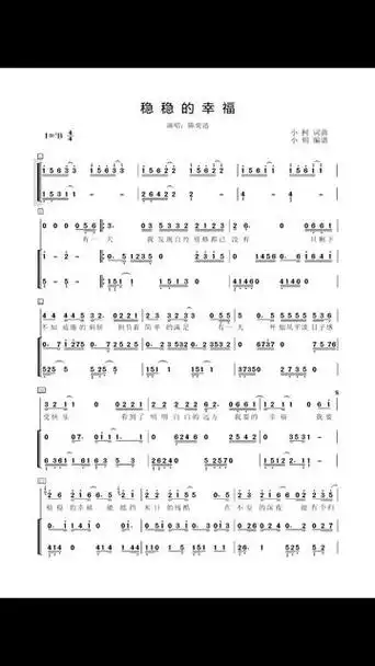 陈奕迅《稳稳的幸福》钢琴简谱 弹唱谱 伴奏谱 流行弹唱网