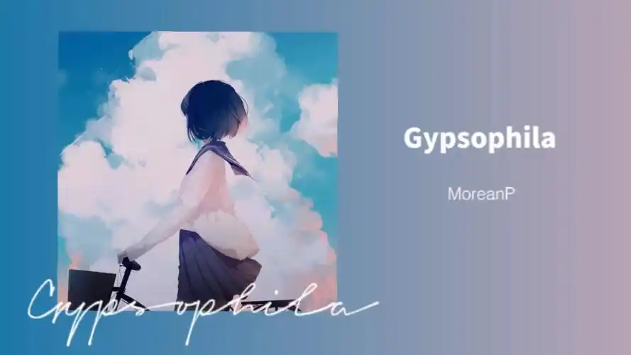 日推歌单纯音乐拜托带着你那该死的情绪往上爬gypsophila