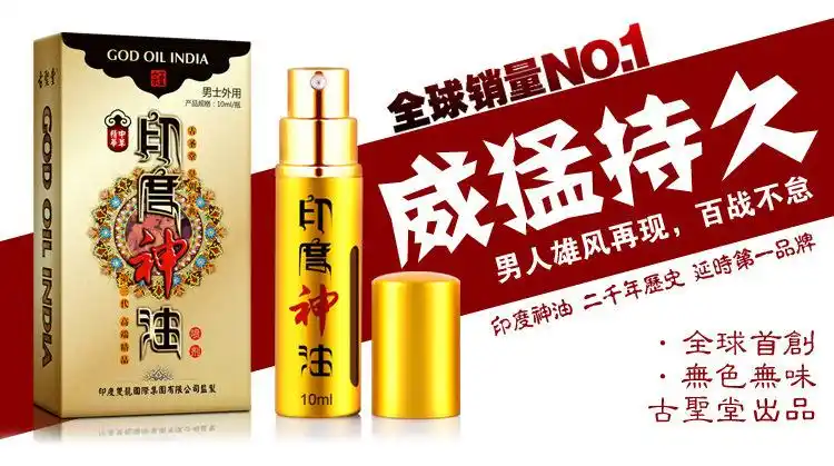 印度神油三代喷剂延时持久勃起增硬成人**性用品批发代发