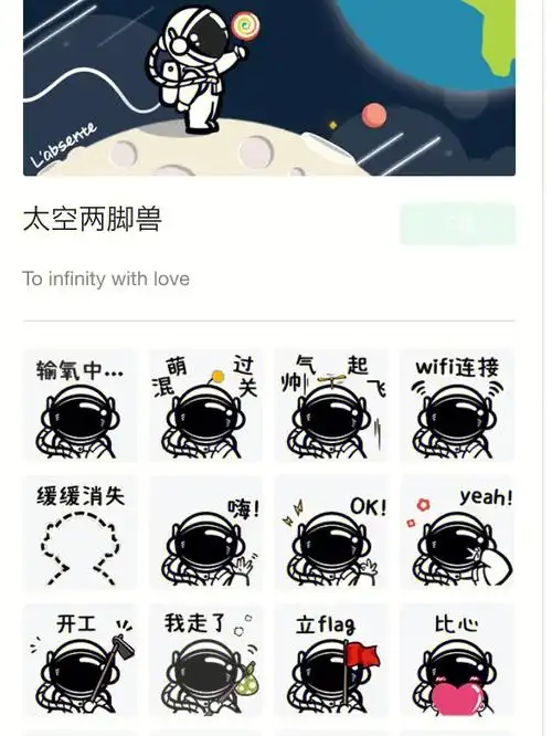太空人动态表情上线啦每天爱宇宙多一点