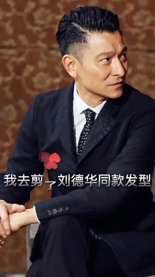 华仔版复古油头