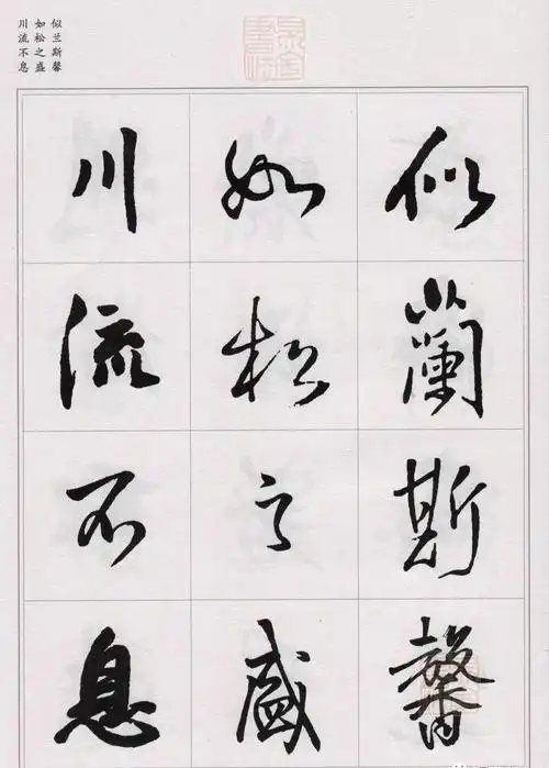 王铎行草千字文字帖别开生面