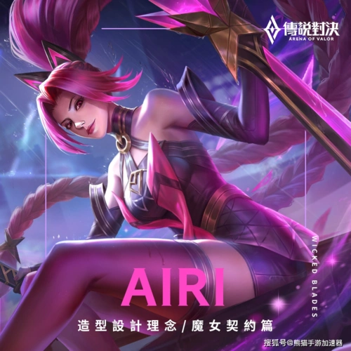 传说对决爱里魔女契约皮肤设计理念