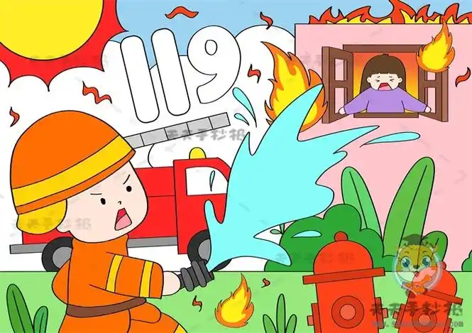 消防安全儿童画