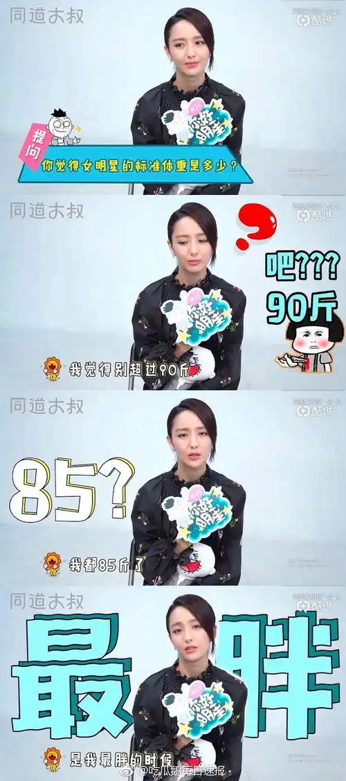 佟丽娅说标准体重最好别超过90斤,毕竟人家说她最胖的时候只有85嚼膊