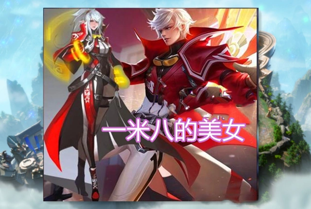 王者荣耀男人美起来就没有女人什么事儿这样的兰陵王见谁秒谁