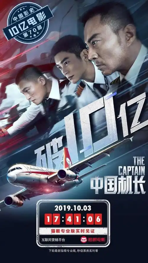 中国机长票房破10亿仿佛坐了一趟飞机朱亚文6个字全片亮点