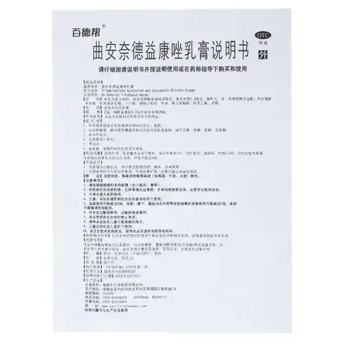 百德帮 曲安奈德益康唑乳膏 30g 皮炎湿疹 手足癣体股癣 花斑癣脚气