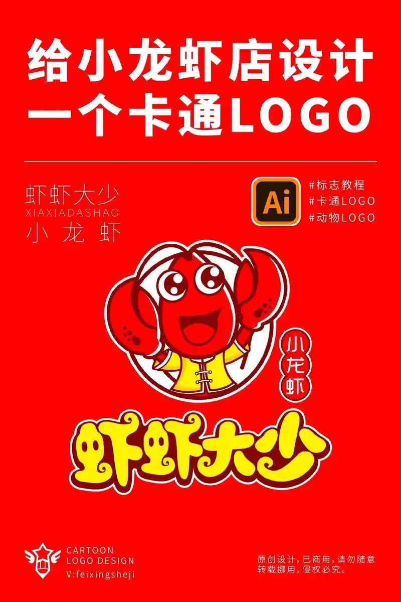 小龙虾logo设计