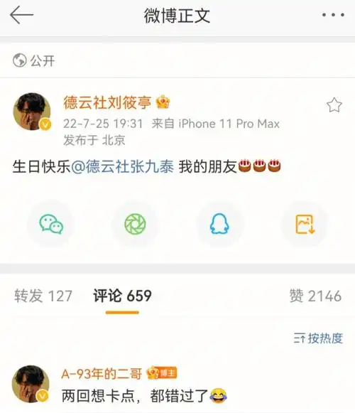 0725刘筱亭卡点失败给搭档庆生