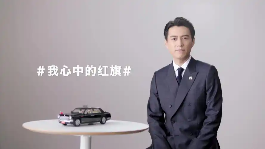 也都有着深厚特殊的情感 今天 #靳东# 邀请大家 一起为红旗发声 畅