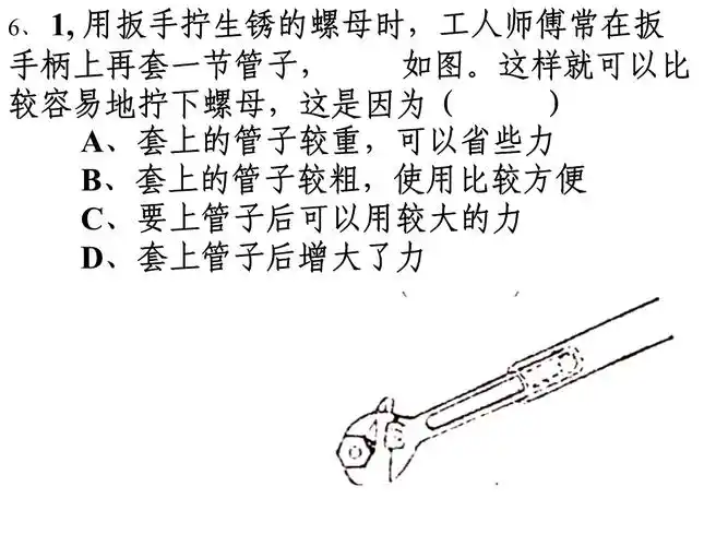 九年级科学杠杆的应用1.ppt