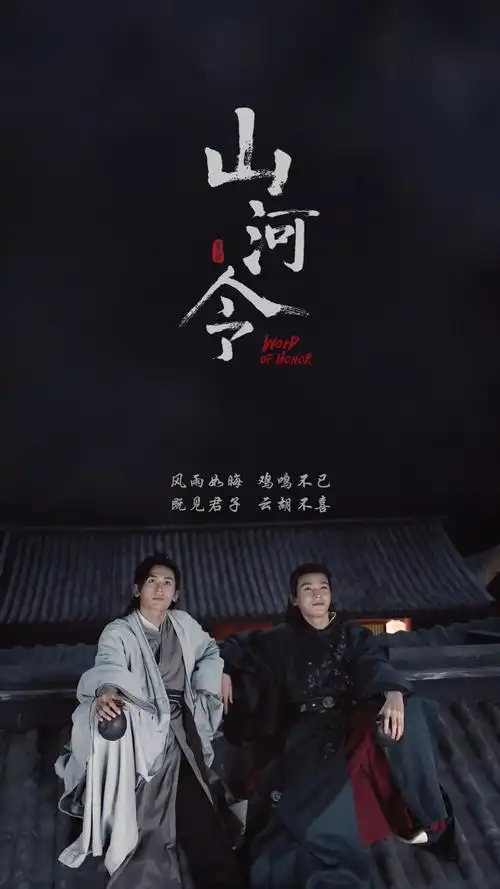 山河令全员告别##山河令全员梦醒告别