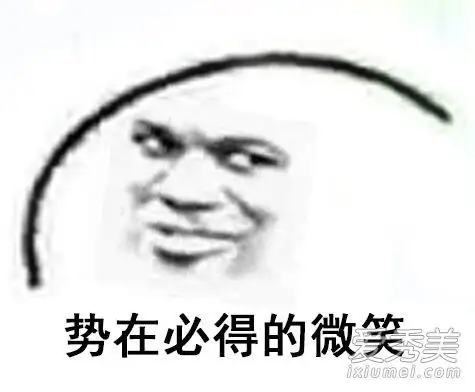 笑容逐渐缺德什么意思 笑容逐渐缺德表情包