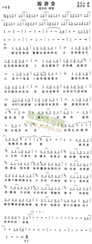 园游会 歌谱简谱网