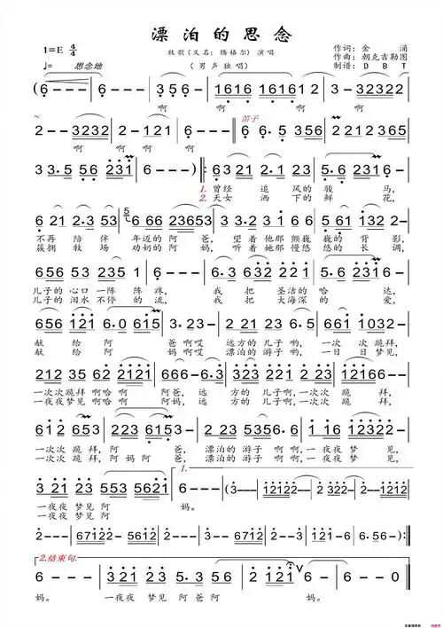 漂泊的思念-男声独唱简谱歌词