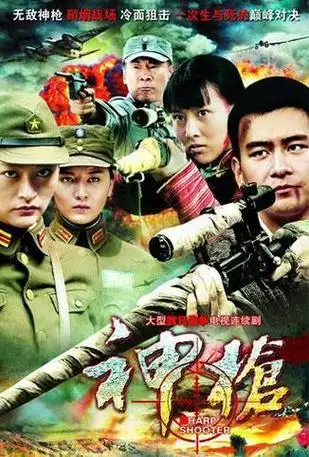 《神枪》电视剧李杏花的父亲是谁杀的? - 石塘网