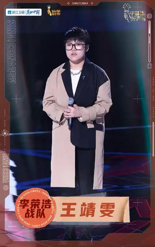王靖雯获得2021《中国好声音》亚军