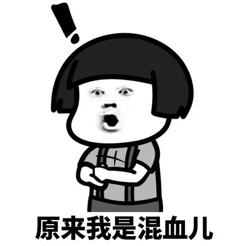 暴漫蘑菇头原来我是个混血惊讶搞怪逗gif动图_动态图_表情包下载_soo