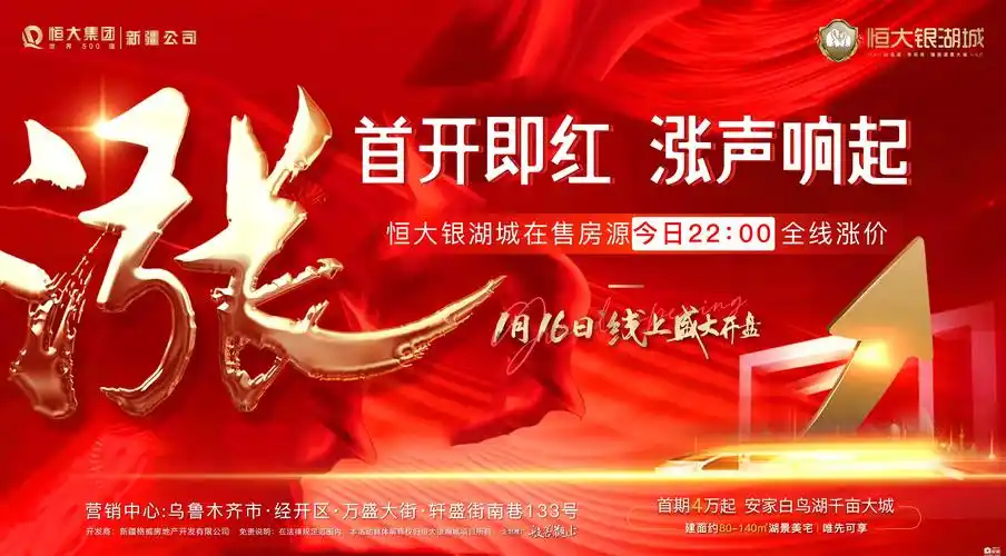 恒大银湖城首开即红涨声响起