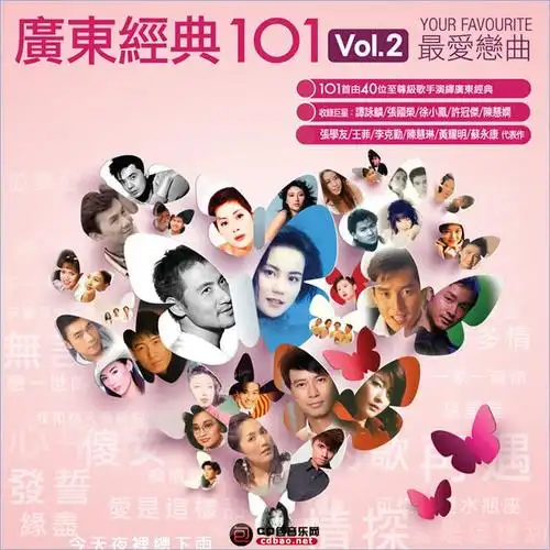 群星《广东经典101 vol.2》2014wav cue/整轨/百度-cd包音乐网