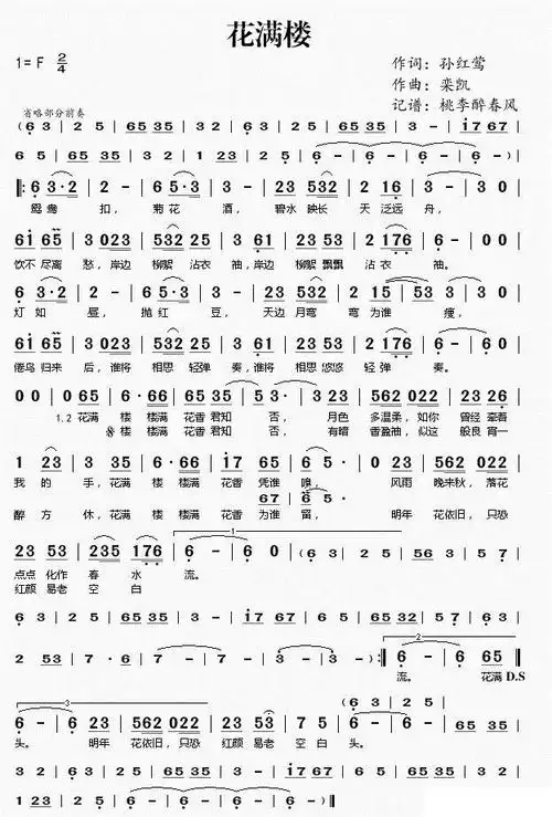 流行笛子曲《花满楼》笛子演奏(f调筒5)