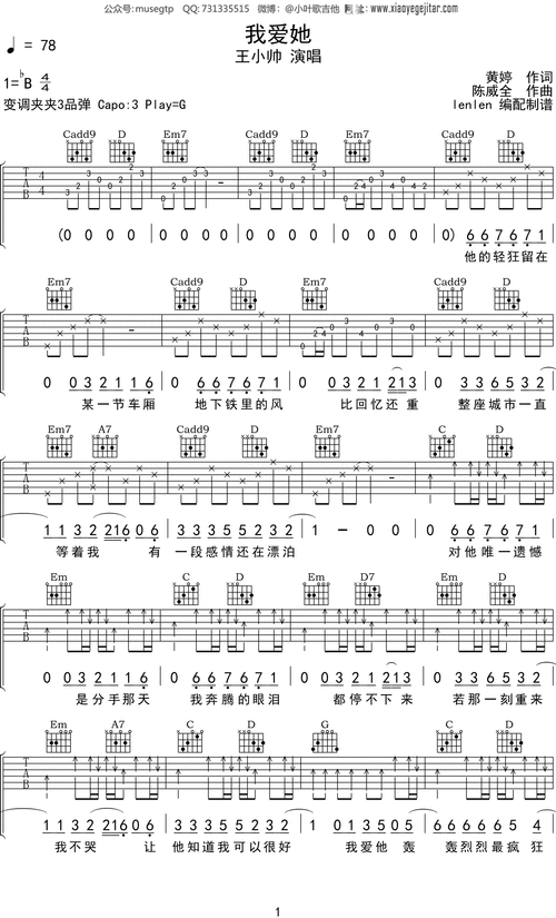 王小帅我爱她吉他谱g调吉他弹唱谱