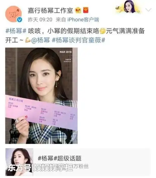 忙工作不顾家工作室晒杨幂行程表