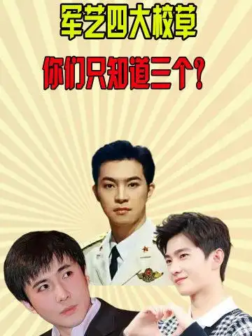 军艺"四大校草",你只知道沙溢沈腾杨洋,却遗忘了最帅的他!