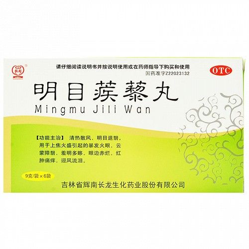 产品名称 明目蒺藜丸 9g*6袋 产品规格 9g*6袋 生产企业 吉林省辉南
