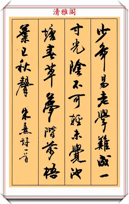 著名老书法家卢定山28首行书唐诗绝句欣赏现代行书的巅峰