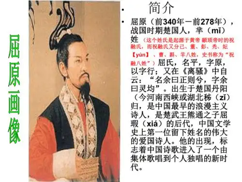 17屈原课件共14张ppt