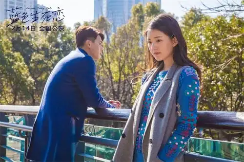 电影《蓝色生死恋》曝终极预告 又虐又甜情人节观影首选-电影-中国