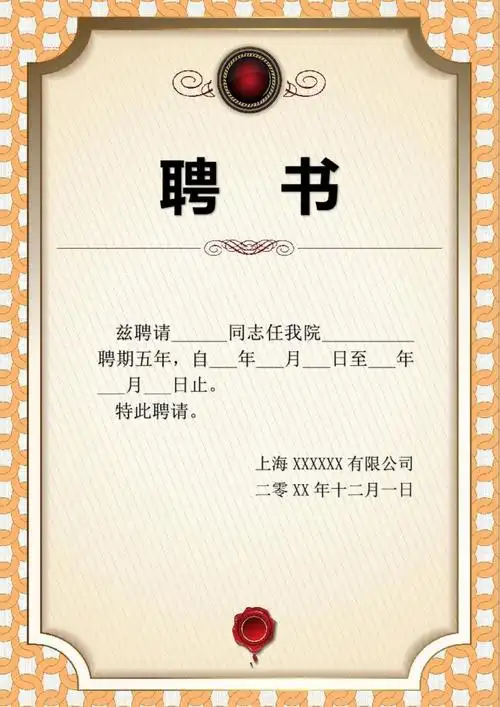 聘书word模板 - 芒果派ppt