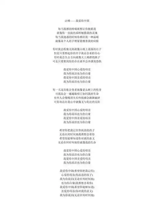 汪峰我爱你中国歌词修订可编辑