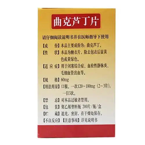 端信堂 曲克芦丁片 60mg*200s-全药通-国内药品批发采购b2b网上商城
