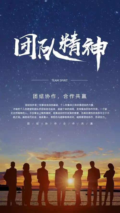 团队协作合作共赢团队精神海报设计