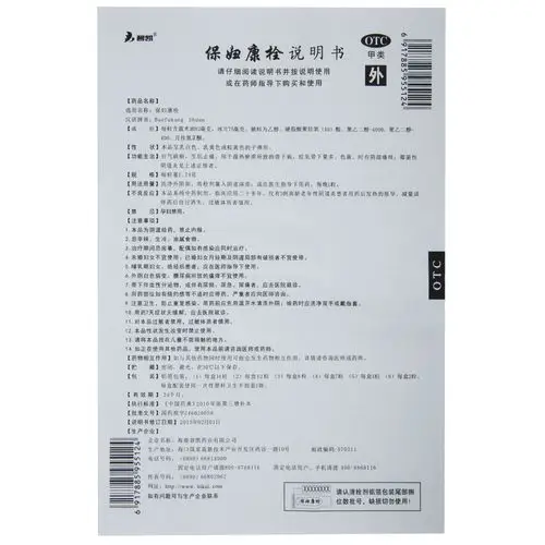 海南碧凯保妇康栓剂 妇科炎症 霉菌性阴道炎保妇康栓 药品